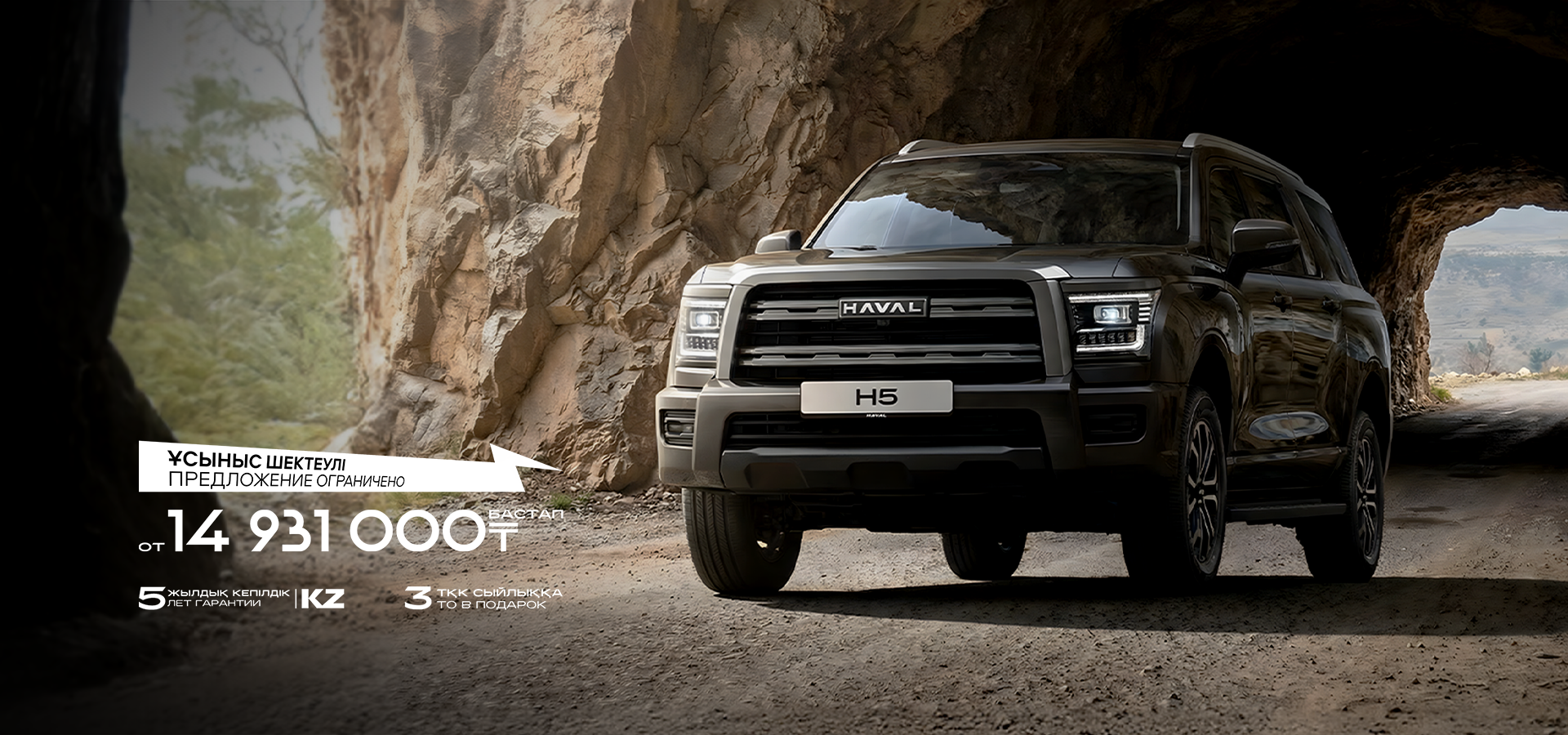 Жаңа HAVAL H5