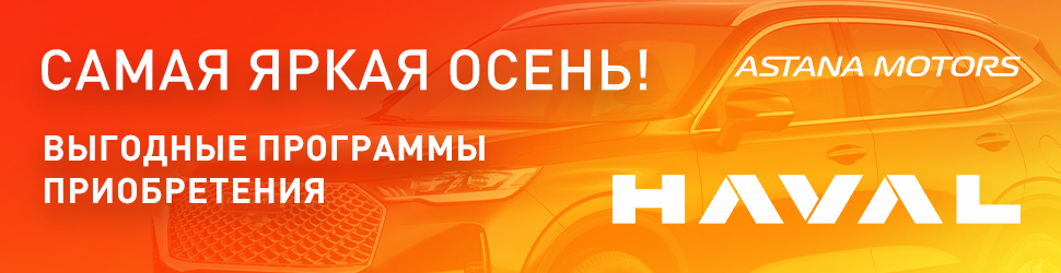 Самая яркая осень в HAVAL!